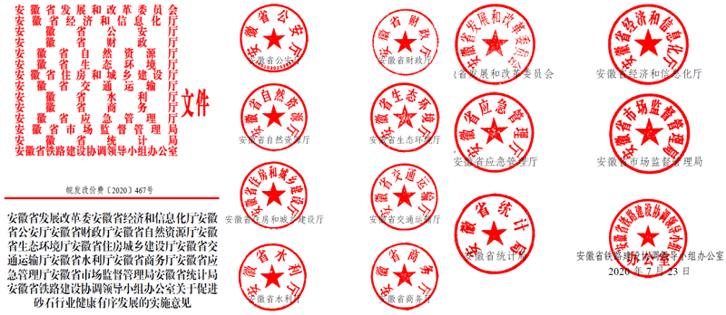 為促進機制砂健康有序發(fā)展，安徽省發(fā)改委發(fā)布了實施方案文件