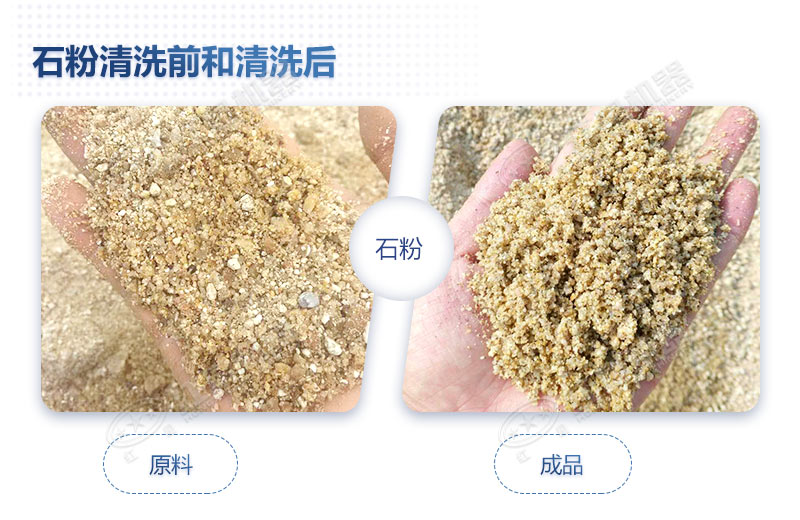 石粉洗出來的砂怎么樣？洗沙設(shè)備多少錢一臺(tái)？