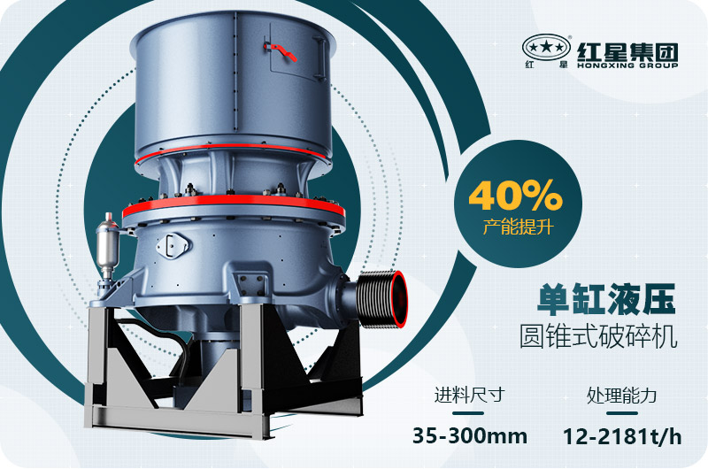 單缸圓錐破碎機(jī)這么火，有哪些生產(chǎn)特點(diǎn)？多少錢一臺(tái)