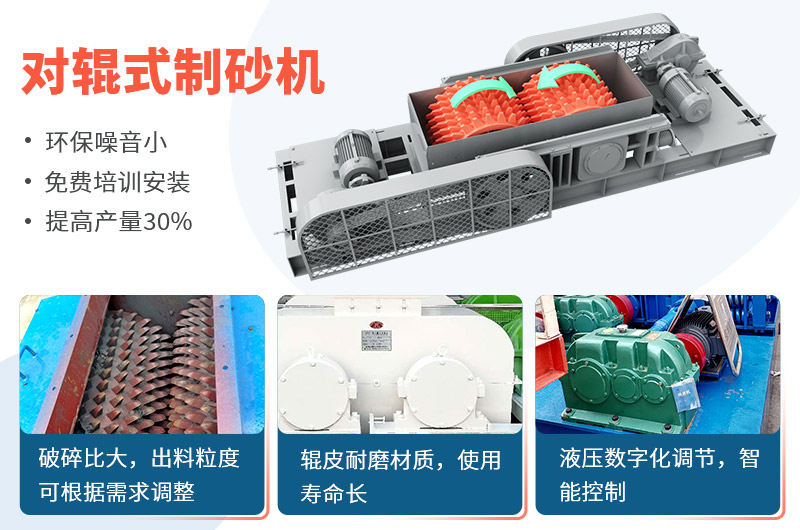 時(shí)產(chǎn)50噸對輥式制砂機(jī)工作視頻放送，多角度了解設(shè)備生產(chǎn)