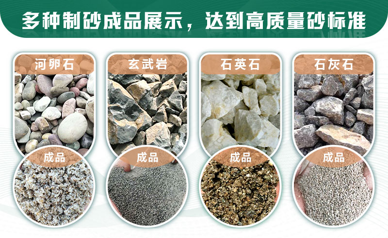什么樣的石頭適合制砂？制沙生產(chǎn)線如何配置？