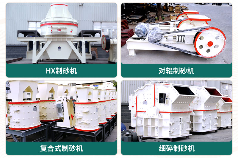 小型石頭制砂機(jī)可選款型多，多少錢一臺(tái)？