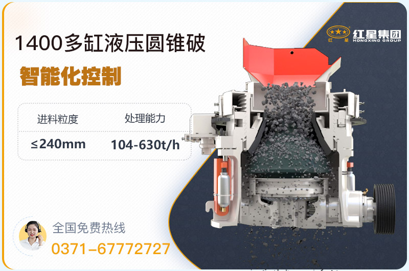 1400圓錐破碎機(jī)型號(hào)參數(shù)，廠(chǎng)家報(bào)價(jià)是多少？