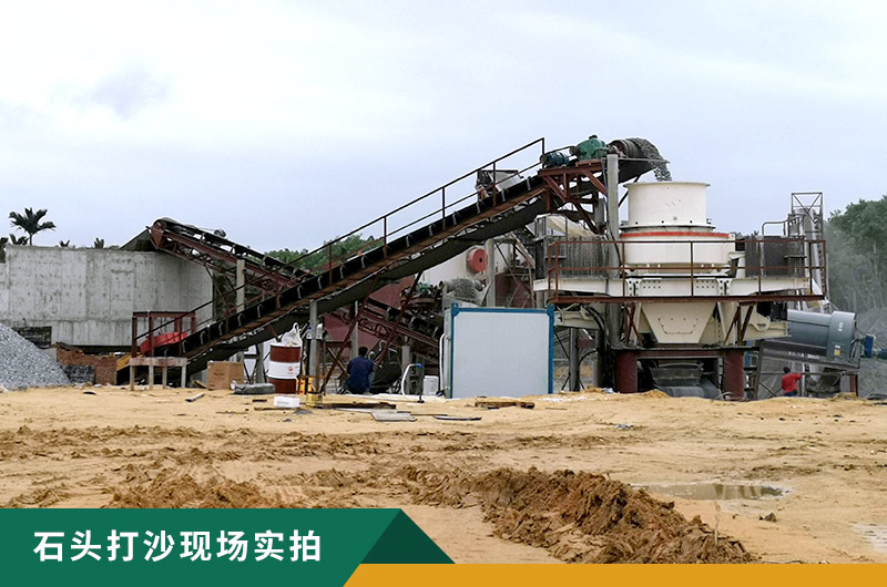 把石頭打成沙賺錢嗎？石頭打沙機來助力！