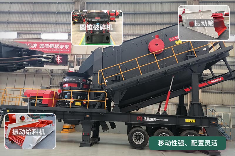 移動(dòng)圓錐破碎機(jī)，移動(dòng)作業(yè)方便、靈活