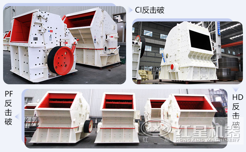 錘式破碎機(jī)和反擊破碎機(jī)區(qū)別在哪？如何進(jìn)行選擇？